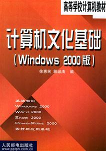 計算機文化基礎 計算機文化基礎