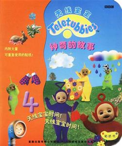 神奇的故事 神奇的故事