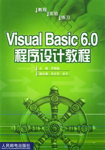 VisualBasic60程序設計教程2版是 VisualBasic60程序設計教程2版是
