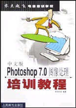 Photoshop70圖像處理培訓教程零點起飛電腦培訓學校 Photoshop70圖像處理培訓教程零點起飛電腦培訓學校