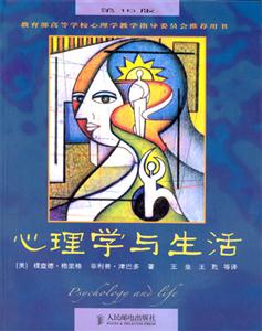 心理學(xué)與生活英 心理學(xué)與生活英