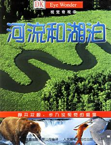 河流和湖泊 河流和湖泊