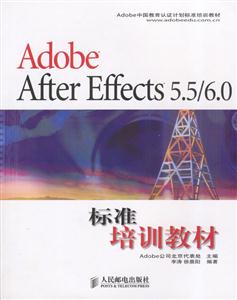 AdobeAfterEffects55/60標(biāo)準(zhǔn)培訓(xùn)教材 AdobeAfterEffects55/60標(biāo)準(zhǔn)培訓(xùn)教材