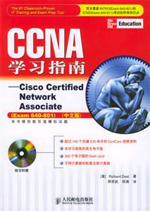 CCNA學習指南――CiscoCertifiedNetworkAssociate(Exam640 CCNA學習指南――CiscoCertifiedNetworkAssociate(Exam640