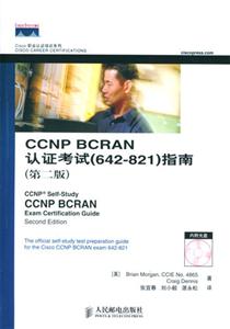 CCNPBCRAN認(rèn)證考試指南 CCNPBCRAN認(rèn)證考試指南