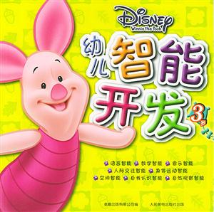 幼兒智能開發3歲 幼兒智能開發3歲