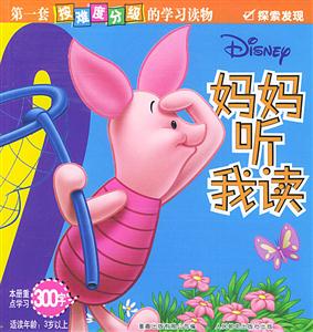 媽媽聽我讀2探索發現 媽媽聽我讀2探索發現