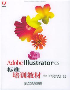 AdobeILLustratorcs標準培訓(xùn)教材