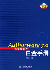 Authorware70白金手冊 Authorware70白金手冊