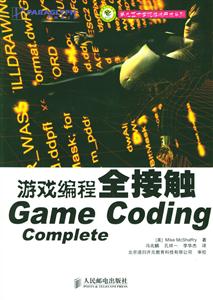 游戲編程全接觸GameCodingComplete 游戲編程全接觸GameCodingComplete