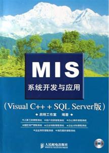 MIS系統開發與應用 MIS系統開發與應用