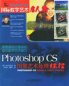 PhotoshopCS圖像藝術處理炫招 PhotoshopCS圖像藝術處理炫招