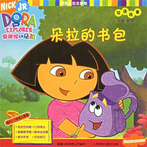 愛探險的朵拉朵拉在狂歡節雙語故事
