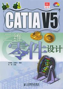 CATIAV5三維零件設(shè)計(jì) CATIAV5三維零件設(shè)計(jì)