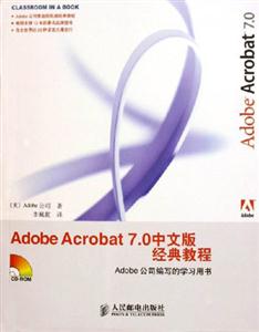 AdobeAcrobat70中文版經(jīng)典教程 AdobeAcrobat70中文版經(jīng)典教程