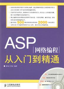 ASP網絡變成從入門到精通 ASP網絡變成從入門到精通