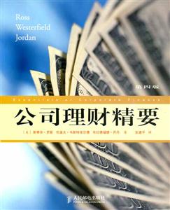 公司理財精要 公司理財精要