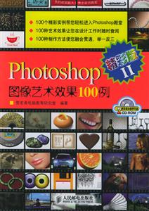 Photoshop圖像藝術(shù)效果100例 Photoshop圖像藝術(shù)效果100例