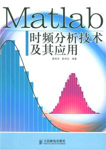Matlab時頻分析技術及其應用 Matlab時頻分析技術及其應用