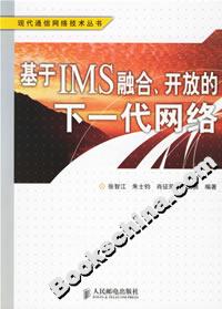 基于IMS融合、開放的下一代網(wǎng)絡(luò) 基于IMS融合、開放的下一代網(wǎng)絡(luò)