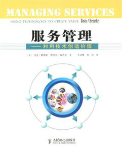 服務管理利用技術創造價值