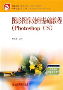 圖形圖像處理基礎教程 圖形圖像處理基礎教程