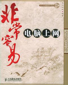 非常容易電腦上網 非常容易電腦上網