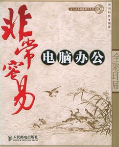 非常容易電腦辦公 非常容易電腦辦公