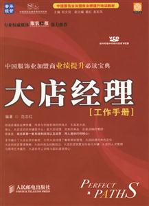 大店經理工作手冊附光盤 大店經理工作手冊附光盤