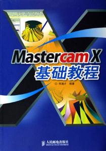 MastercamX基礎(chǔ)教程 MastercamX基礎(chǔ)教程