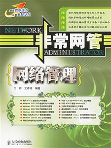 非常網(wǎng)管網(wǎng)絡(luò)管理 非常網(wǎng)管網(wǎng)絡(luò)管理