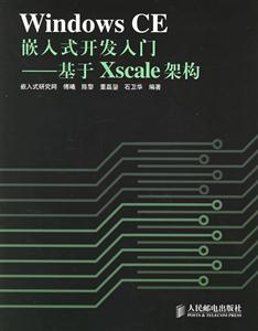 WindowsCE嵌入式開發入門基于Xscake架構 WindowsCE嵌入式開發入門基于Xscake架構