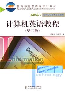 計算機英語教程 計算機英語教程