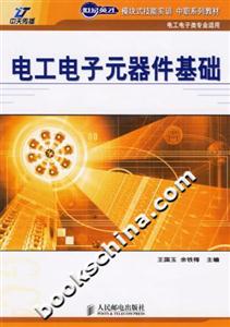電工電了元器件基礎 電工電了元器件基礎