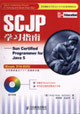 SCJP學(xué)習(xí)指南――SunCertifiedProgrammerforJava5(Exa SCJP學(xué)習(xí)指南――SunCertifiedProgrammerforJava5(Exa