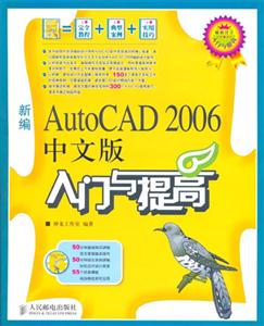 AutoCAD2006中文版入門與提高 AutoCAD2006中文版入門與提高