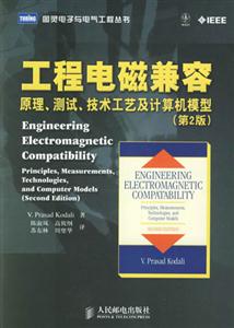 工程電磁兼容原理、測試、技術工藝及計算機模型principles,measurements, 工程電磁兼容原理、測試、技術工藝及計算機模型principles,measurements,