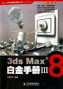 3dsMax8白金手冊Ⅲ 3dsMax8白金手冊Ⅲ