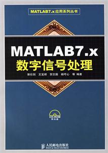 MATLAB7x數(shù)字信號處理 MATLAB7x數(shù)字信號處理