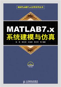 MATLAB7x系統建模與仿真 MATLAB7x系統建模與仿真