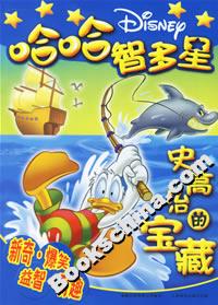 哈哈智多星史高治的寶藏 哈哈智多星史高治的寶藏