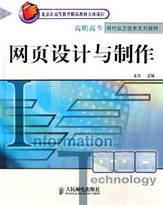 網(wǎng)頁設(shè)計(jì)與制作 網(wǎng)頁設(shè)計(jì)與制作