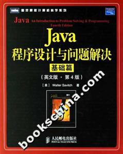 Java程序設(shè)計與問題解決基礎(chǔ)篇 Java程序設(shè)計與問題解決基礎(chǔ)篇
