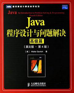 Java程序設計與問題解決高級篇 Java程序設計與問題解決高級篇