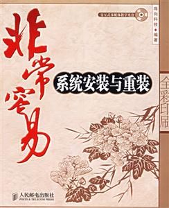 非常容易系統安裝與重裝 非常容易系統安裝與重裝