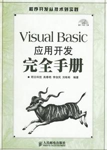 VB應(yīng)用開發(fā)完全手冊(cè) VB應(yīng)用開發(fā)完全手冊(cè)
