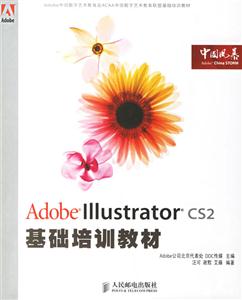 AdobeIllustratorCS2基礎培訓教材