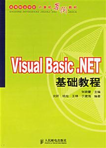 VBnet基礎教程 VBnet基礎教程