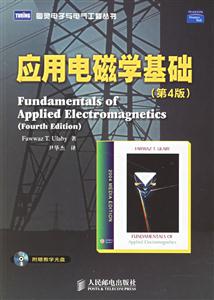 應(yīng)用電磁學(xué)基礎(chǔ) 應(yīng)用電磁學(xué)基礎(chǔ)