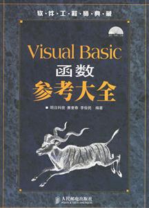 VB函數(shù)參考大全 VB函數(shù)參考大全